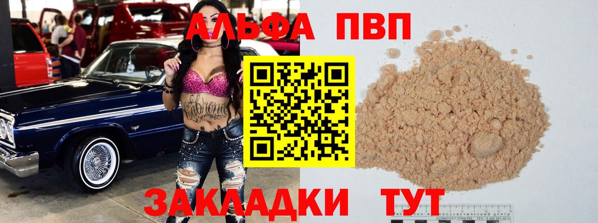 A-PVP крисы CK Богородицк
