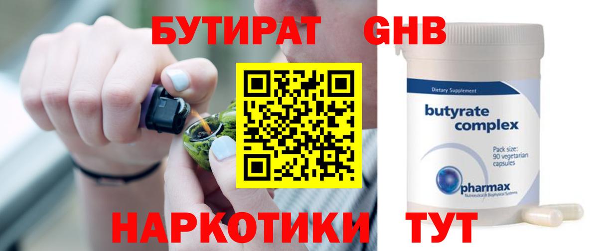 БУТИРАТ бутик  Вход с VPN  Богородицк 