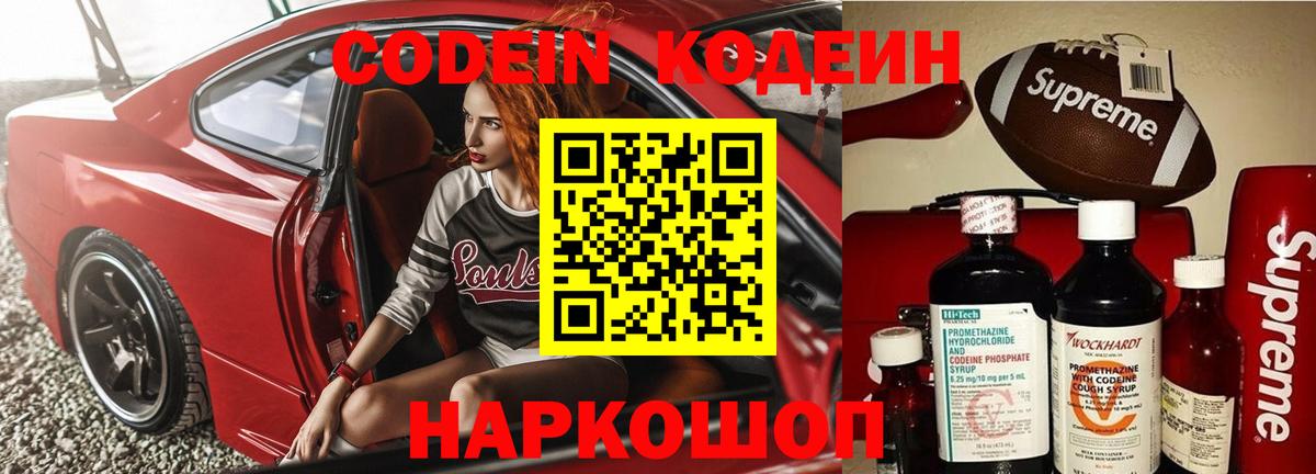 Codein Purple Drank Богородицк