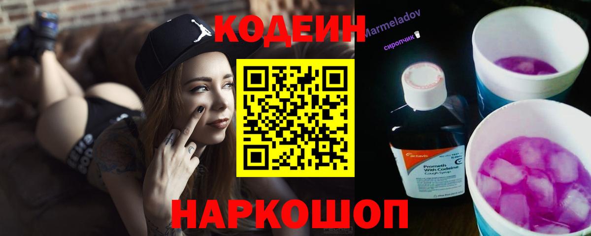 Кодеиновый сироп Lean напиток Lean (лин)  Вход с VPN  Богородицк 