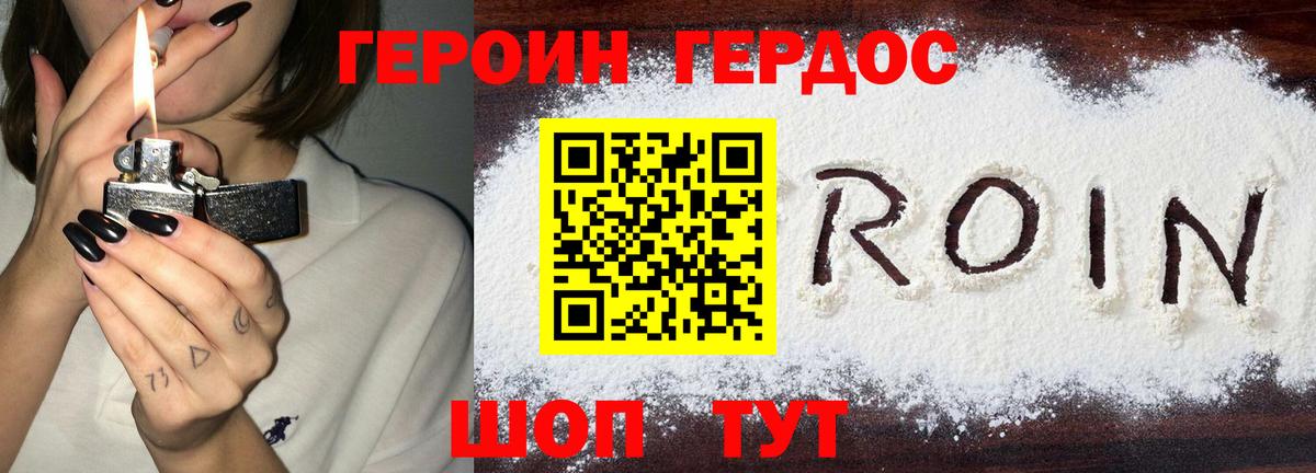 Героин VHQ Богородицк