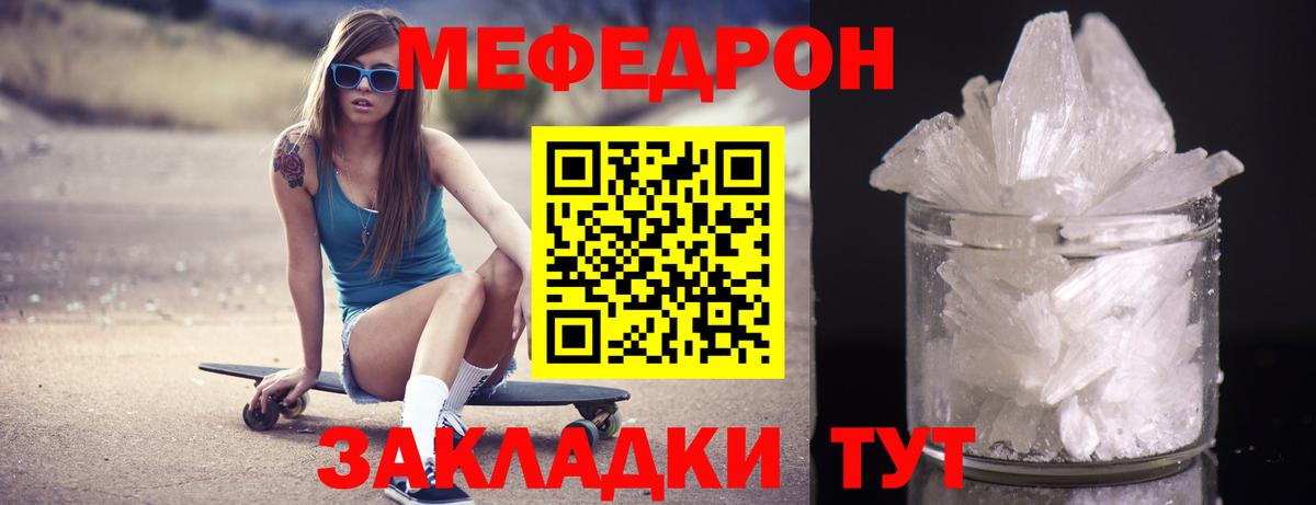 Меф мяу мяу кристаллы Богородицк
